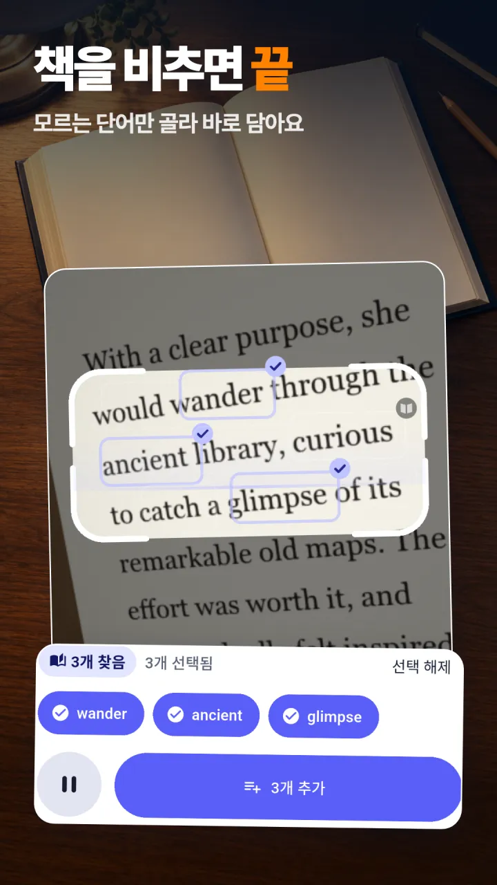 책을 카메라로 비추고 모르는 단어만 골라 담는 화면이에요.
